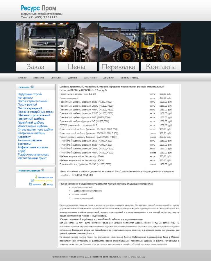 Группа компаний "РесурНерудСбыт"