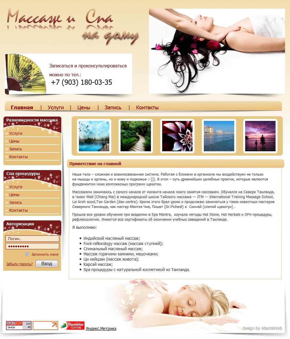 Сайт частного мастера по массажу Эдуарда Болкового