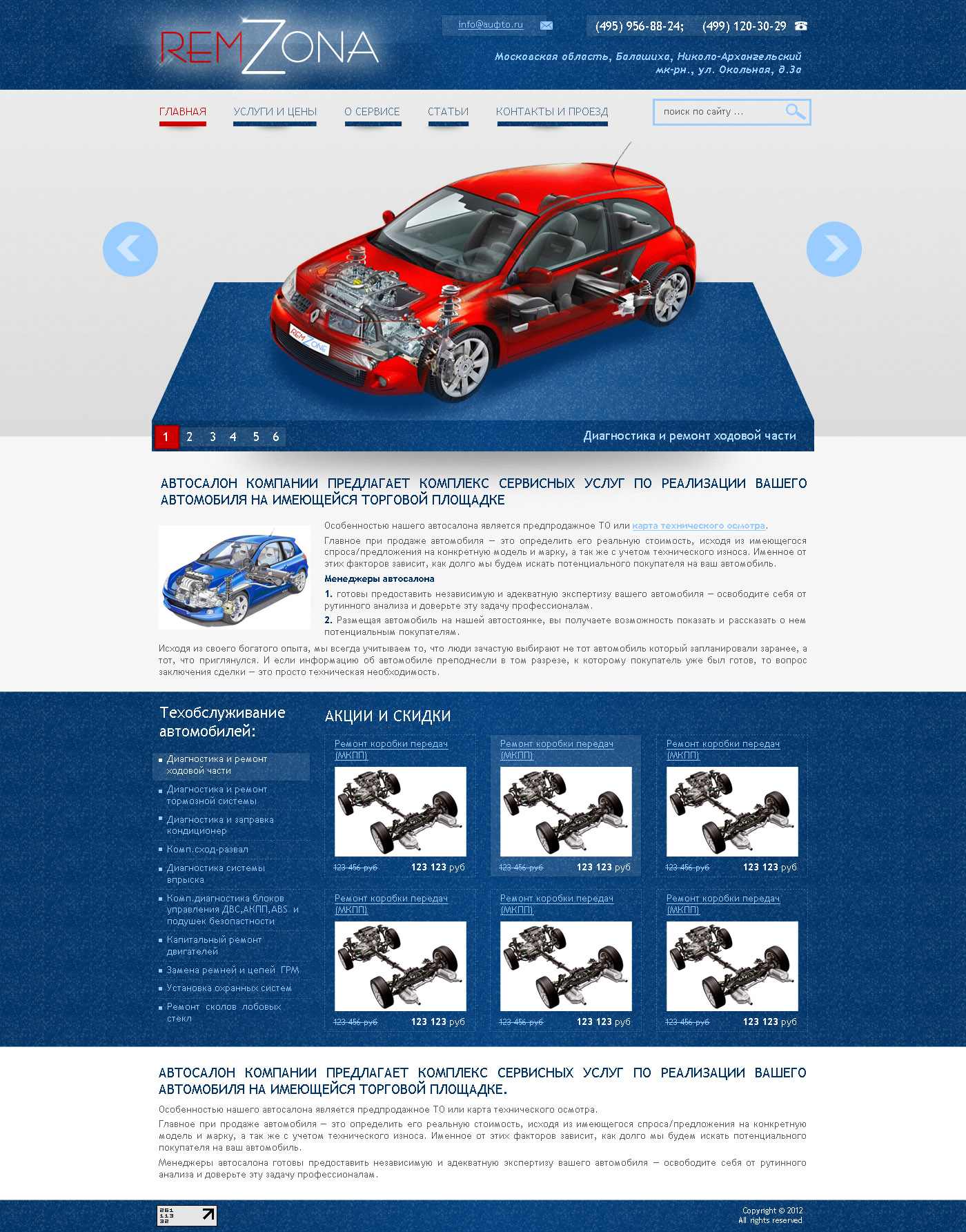 Сайт автосервиса "Ремзона"