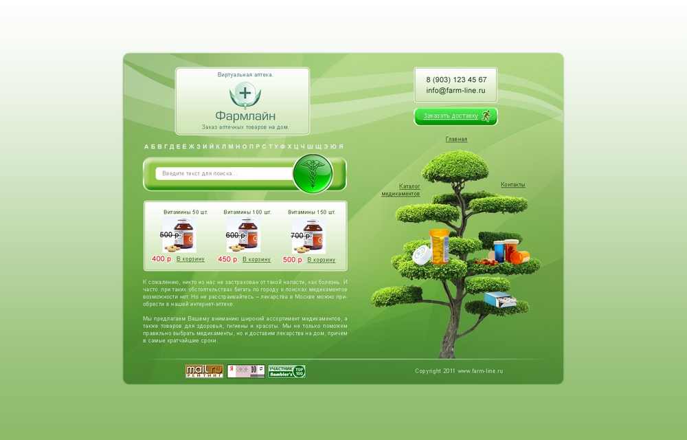 Интернет-аптека [продаётся]