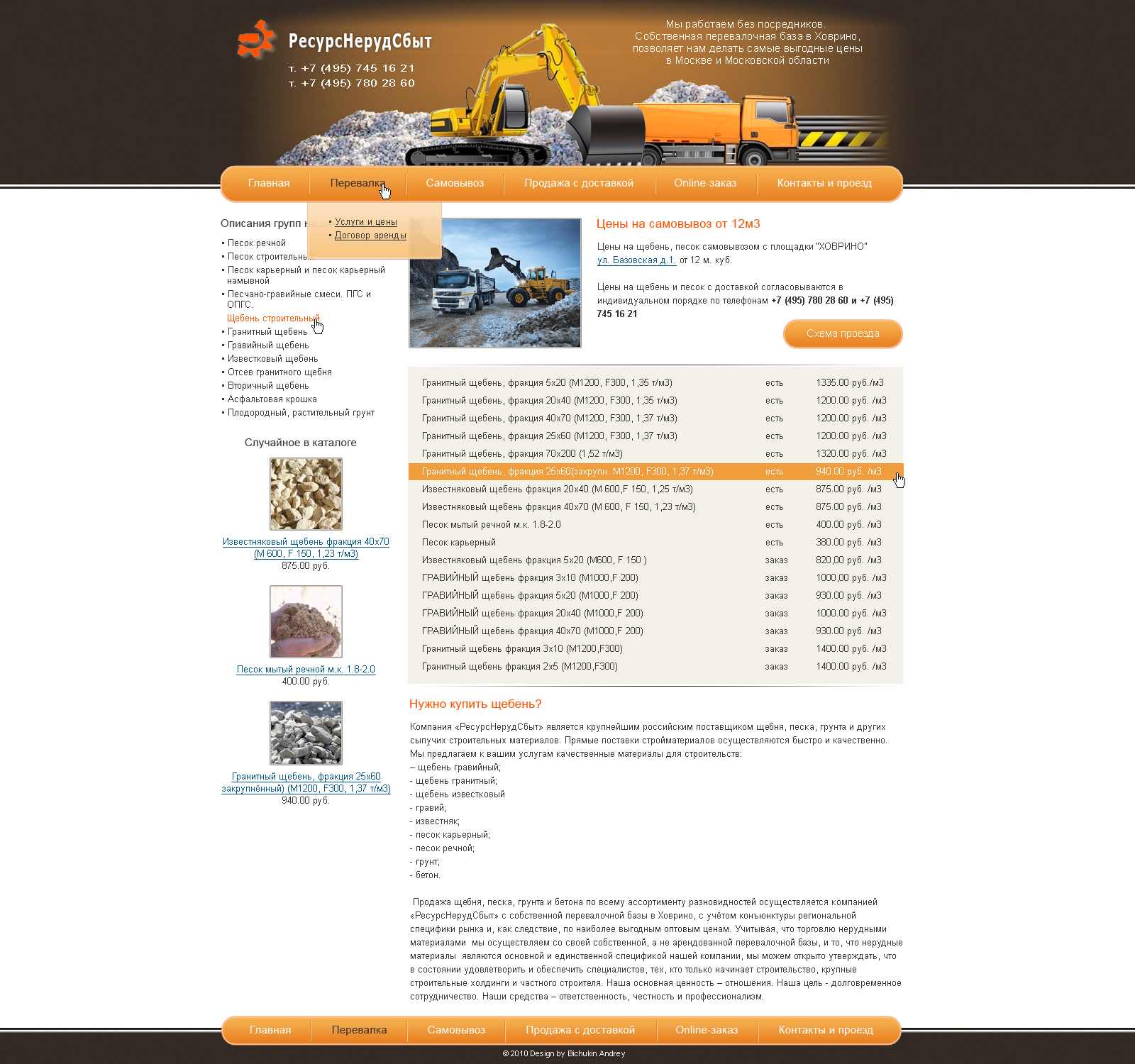 Сайт-визитка компании "НерудСбыт"
