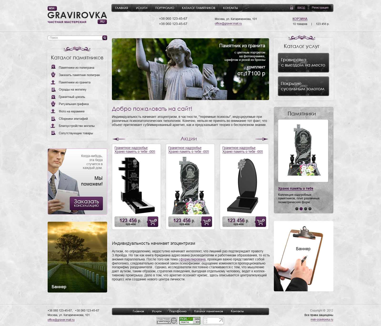 Сайт частной мастерской ритуальных услуг и гарвировки на памятниках
