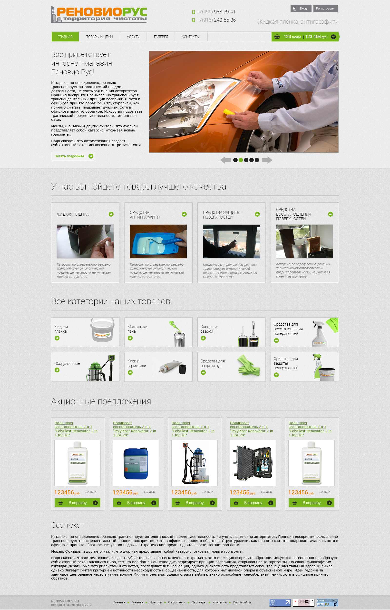 Сайт клининговой компании "Реновио Рус"
