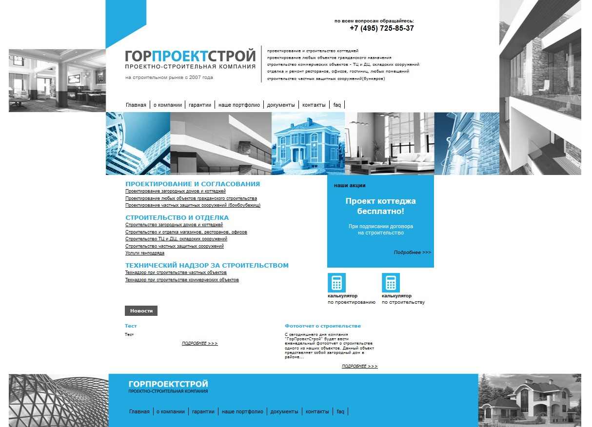 Сайт строительной компании элитного загородного жилья "ГорПроектСтрой"