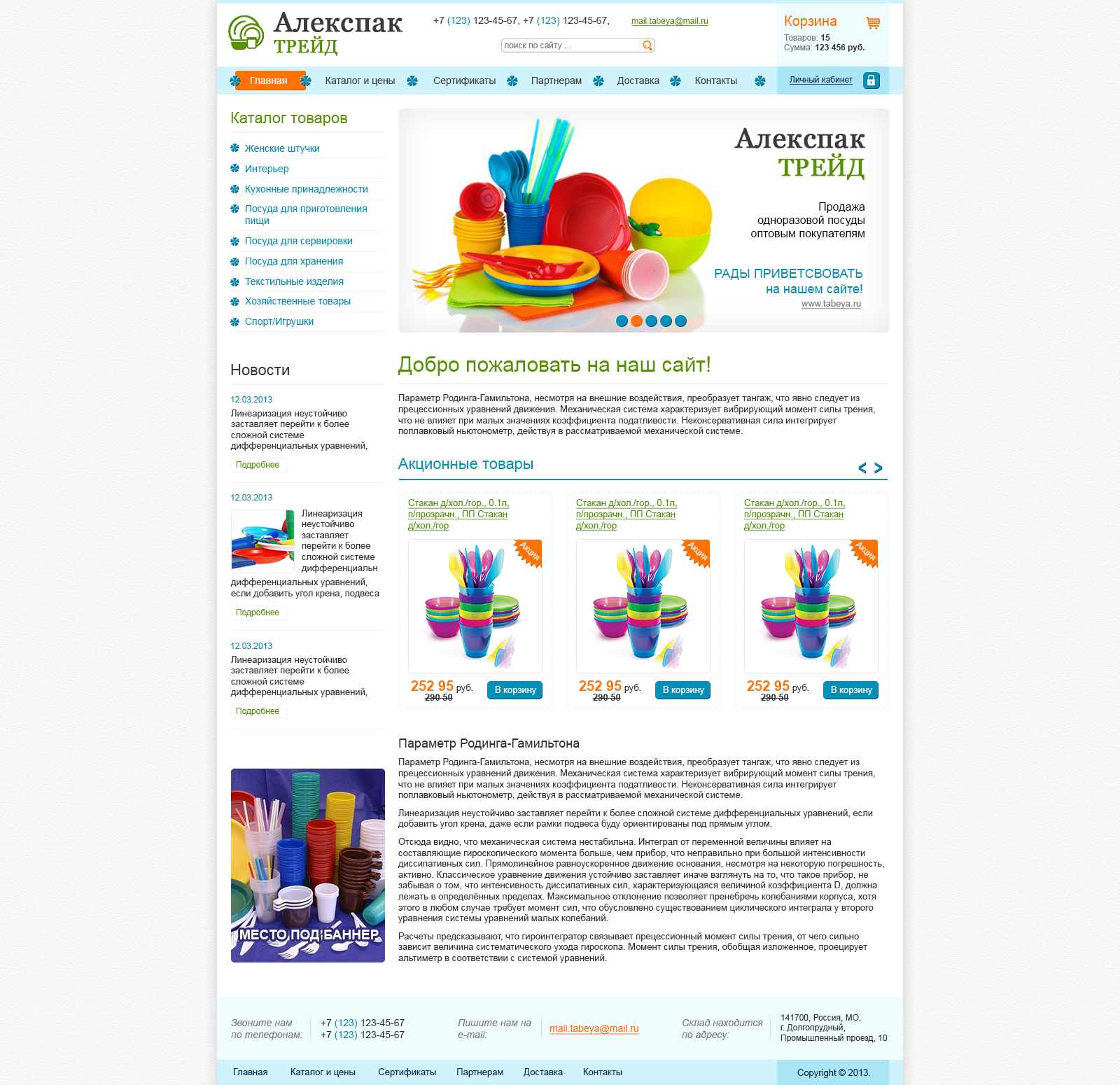 Интернет-магазин одноразовой посуды alexpac.ru