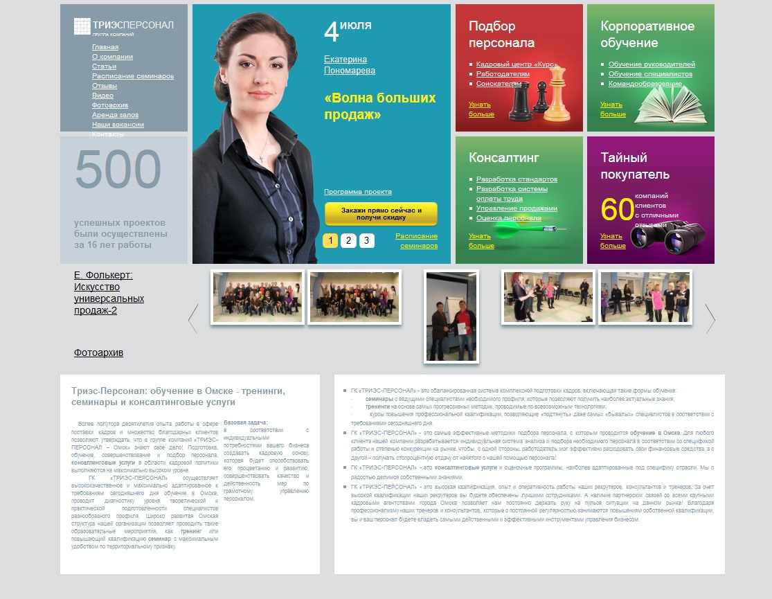 Сайт компании "Триэс-Персонал"