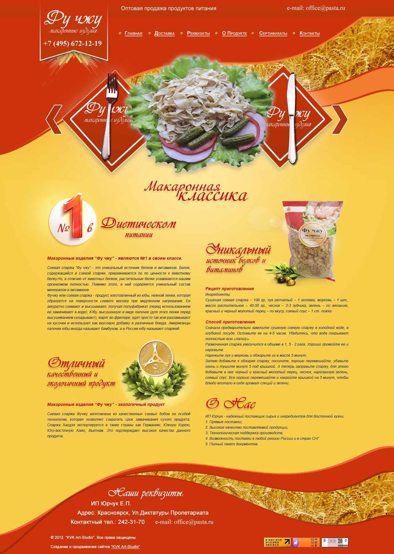 Сайт организации по оптовой торговле китайскими продуктами питания