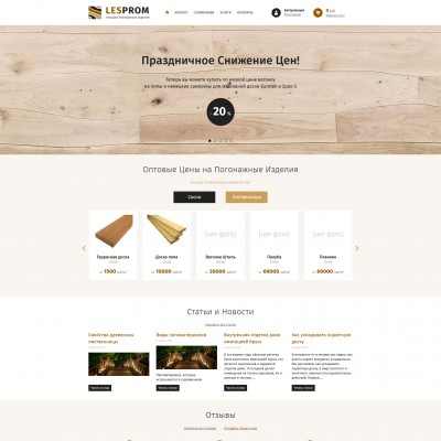 Сайт производства и продажи пиломатериалов из листенницы и сосны 