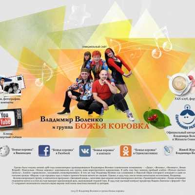 Официальный промо-сайт группы 