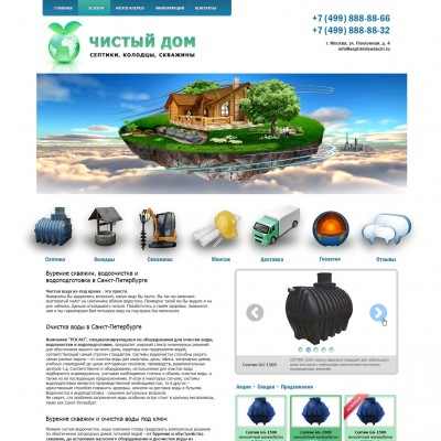 Чистый дом - сайт по продаже септиков для дачи и рытью колодцев