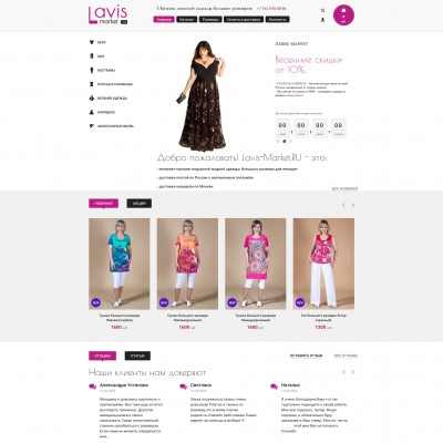 Интеренет-магазин женской одежды больших размеров 